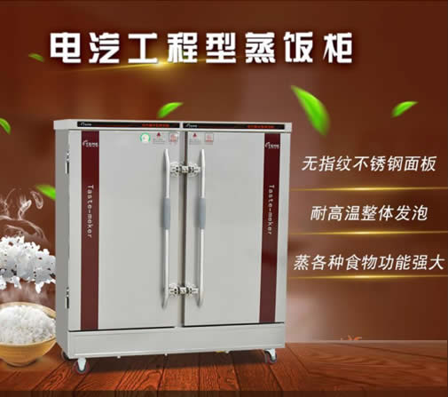 雙門(mén)蒸飯車(chē)