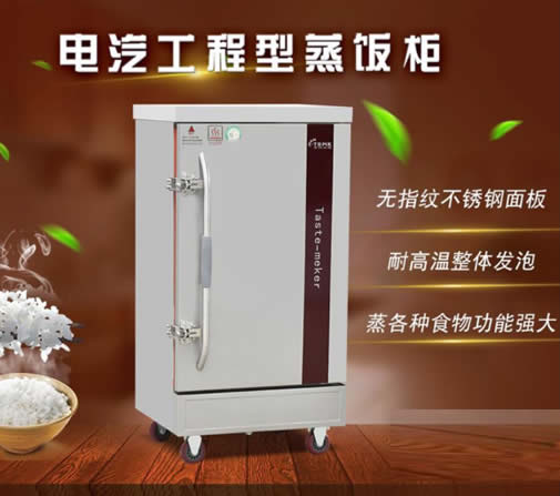 單門(mén)蒸飯車(chē)